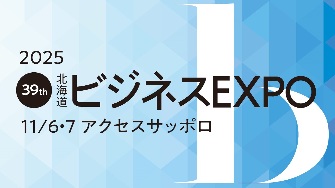 ﾋﾞｼﾞﾈｽEXPO2025ﾊﾞﾅｰ